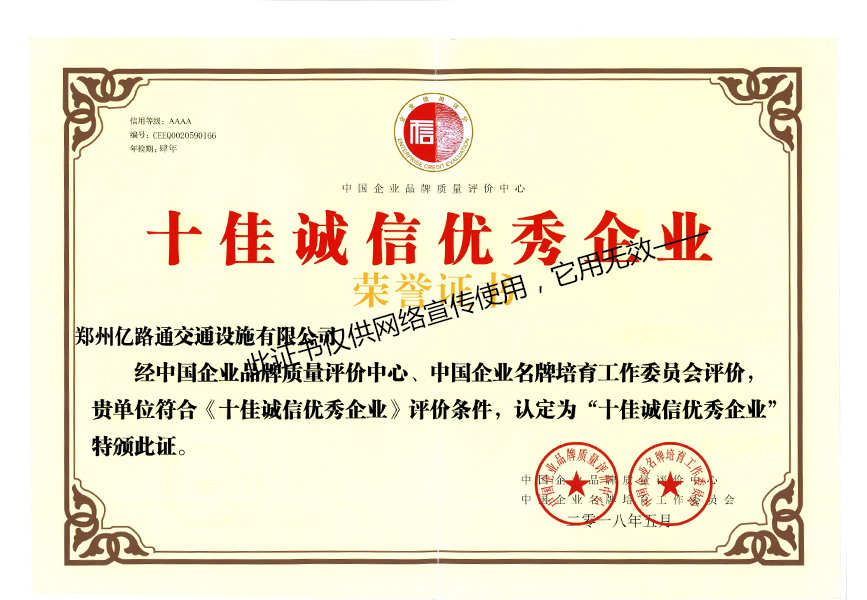 马鞍山马鞍山郑州亿路通诚信企业