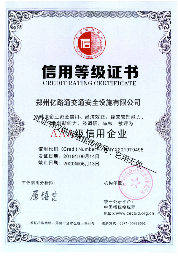马鞍山马鞍山郑州亿路通信用证书