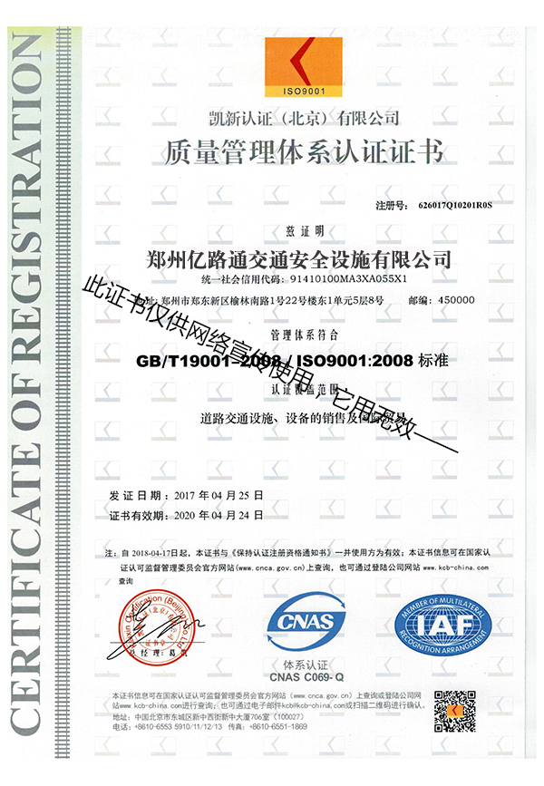 马鞍山马鞍山郑州亿路通质量管理体系证书