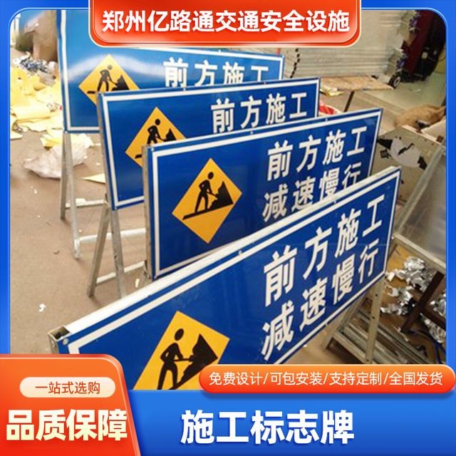 马鞍山马鞍山河南施工标牌生产厂家|郑州施工反光标牌厂