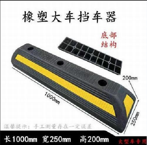 马鞍山马鞍山大型车橡胶挡车器 停车场设施挡车器 